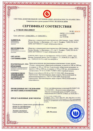 Люк-дверь Техно под покраску противопожарный (EIS60)